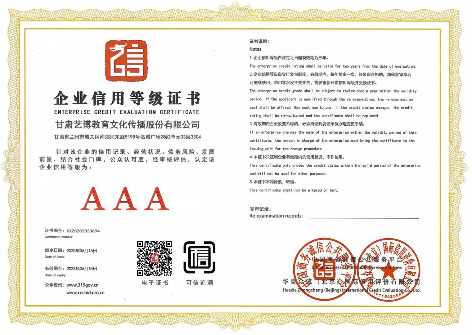 Aaa级企业信用等级证书”等多项荣誉证书
