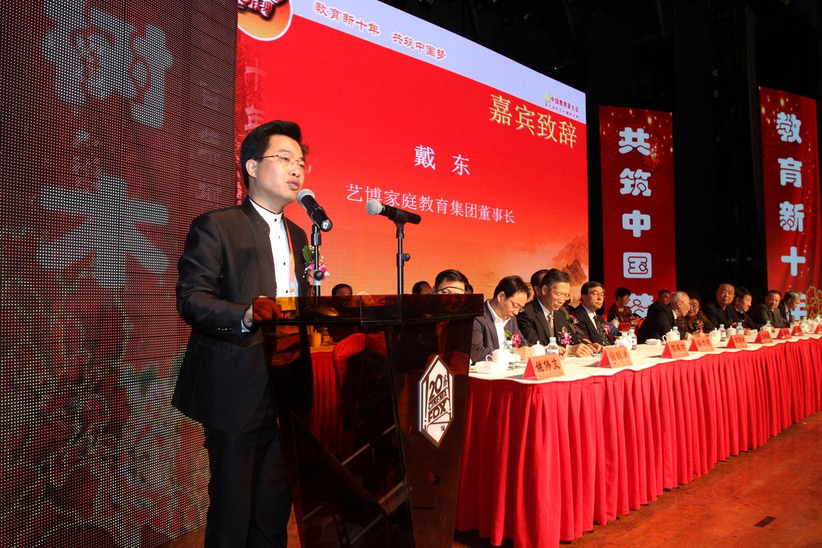 1641264710 图15：2013年戴东老师受邀参加第十届中国教育家大会