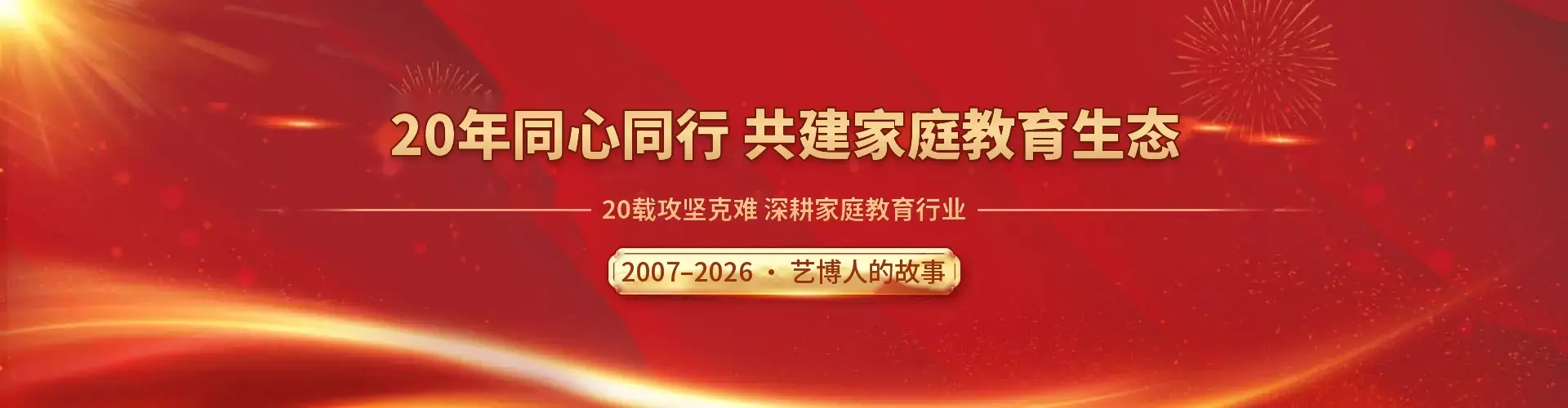 艺博人的故事